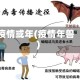 疫情或年(疫情年兽)