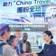 疫情中国旅客(疫情后中国旅游客源市场)
