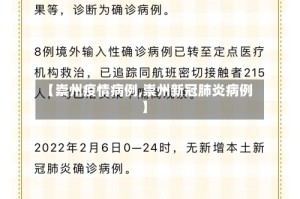 【崇州疫情病例,崇州新冠肺炎病例】