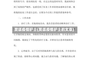 赞颂疫情护士(赞颂疫情护士的文章)