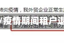 疫情退租违约/疫情期间租户退租算违约吗