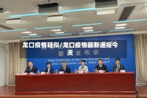 龙口疫情疑似/龙口疫情最新通报今天