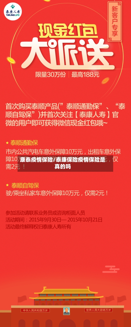 康泰疫情保险/泰康保险疫情保险是真的吗-第3张图片