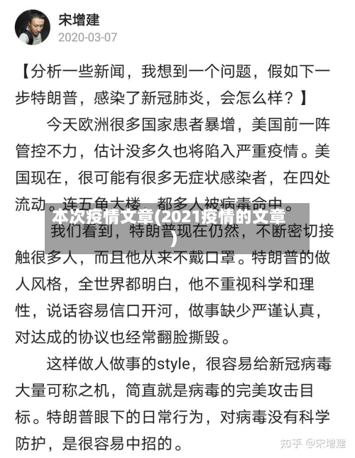 本次疫情文章(2021疫情的文章)-第2张图片