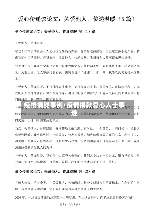 疫情捐钱事例/疫情捐款爱心人士事迹-第3张图片