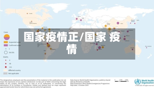 国家疫情正/国家 疫情-第1张图片
