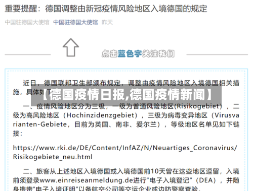 【德国疫情日报,德国疫情新闻】-第2张图片