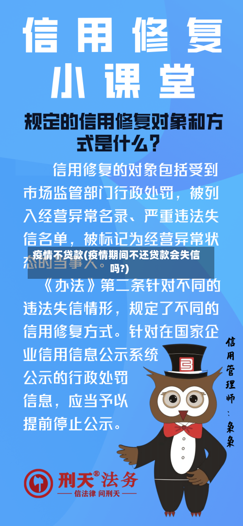 疫情不贷款(疫情期间不还贷款会失信吗?)-第2张图片
