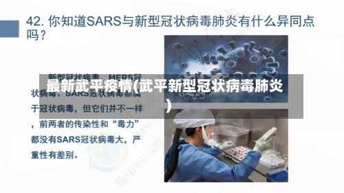 最新武平疫情(武平新型冠状病毒肺炎)-第1张图片