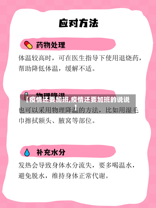 【疫情还要加班,疫情还要加班的说说】-第1张图片