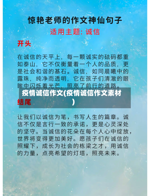 疫情诚信作文(疫情诚信作文素材)-第2张图片