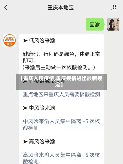 【重庆入境疫情,重庆疫情进出最新规定】-第1张图片