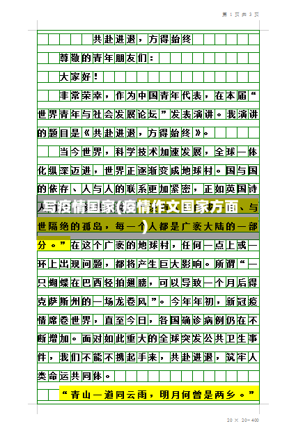 写疫情国家(疫情作文国家方面)-第1张图片