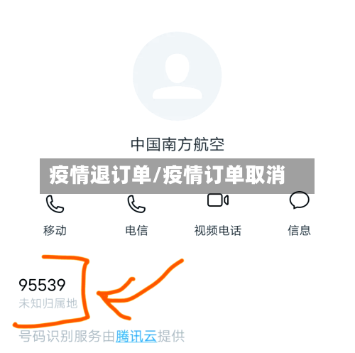 疫情退订单/疫情订单取消-第1张图片