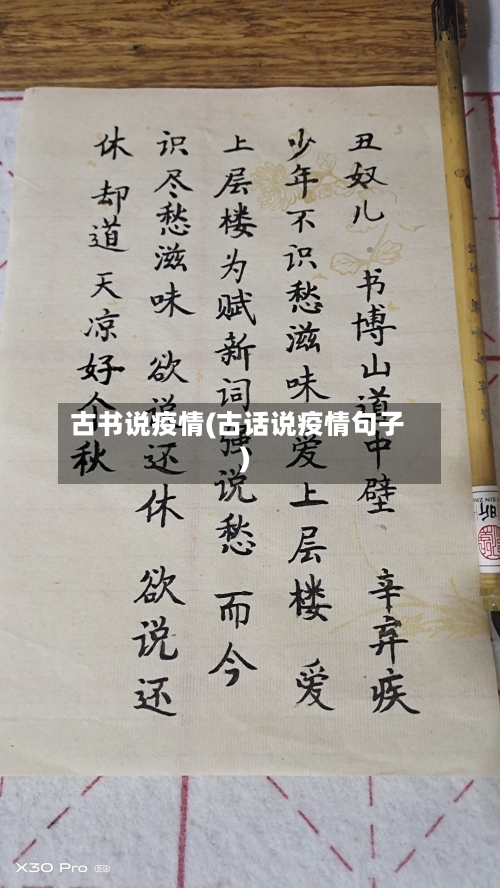 古书说疫情(古话说疫情句子)-第3张图片