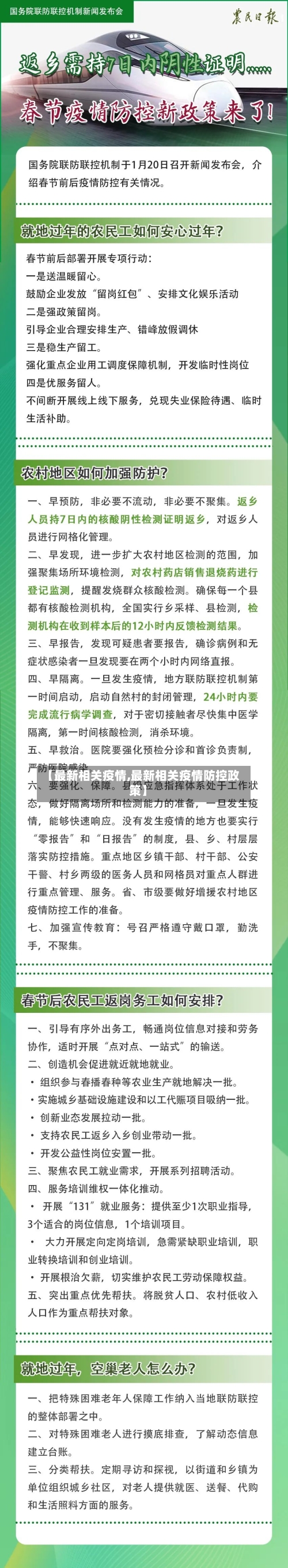【最新相关疫情,最新相关疫情防控政策】-第1张图片