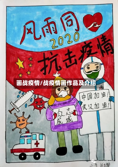画战疫情/战疫情画作品及介绍-第2张图片
