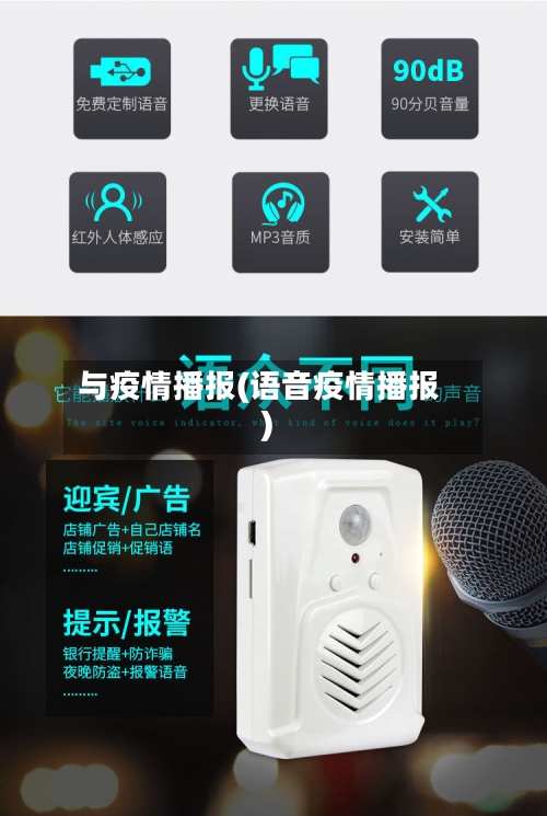 与疫情播报(语音疫情播报)-第1张图片