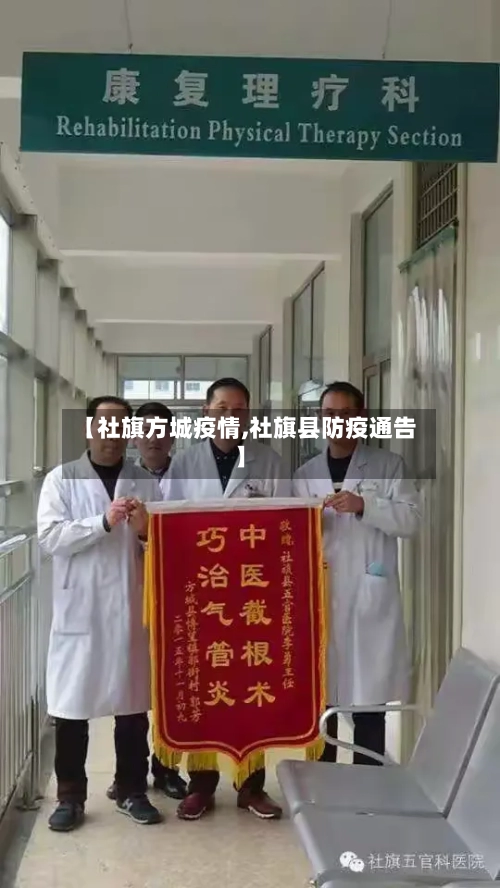 【社旗方城疫情,社旗县防疫通告】-第1张图片