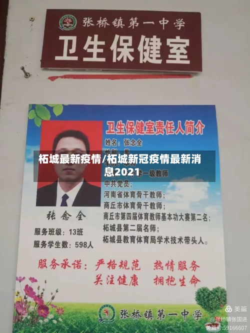 柘城最新疫情/柘城新冠疫情最新消息2021-第1张图片