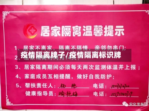 疫情隔离牌子/疫情隔离标识牌-第2张图片