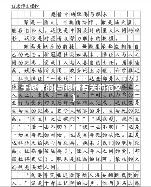于疫情的(与疫情有关的范文)-第3张图片