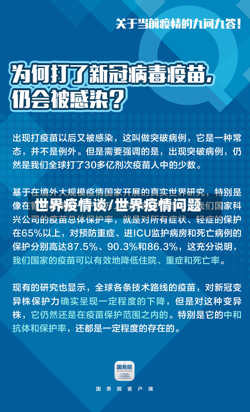 世界疫情谈/世界疫情问题-第3张图片