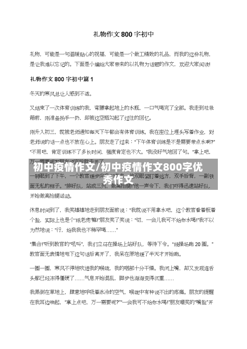 初中疫情作文/初中疫情作文800字优秀作文-第3张图片