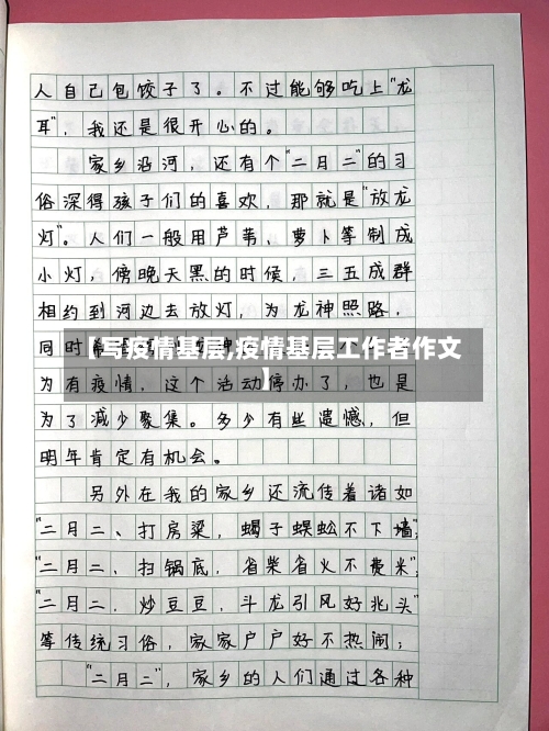 【写疫情基层,疫情基层工作者作文】-第1张图片