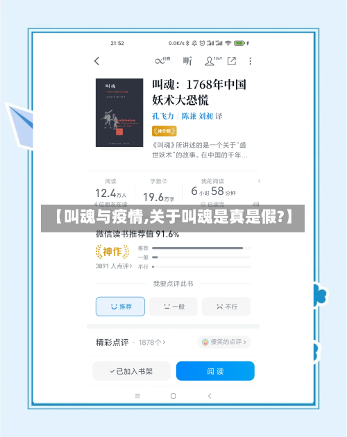 【叫魂与疫情,关于叫魂是真是假?】-第2张图片