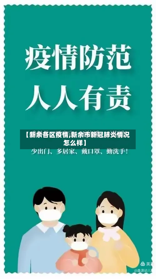 【新余各区疫情,新余市新冠肺炎情况怎么样】-第3张图片