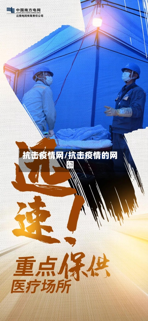 抗击疫情网/抗击疫情的网图-第1张图片