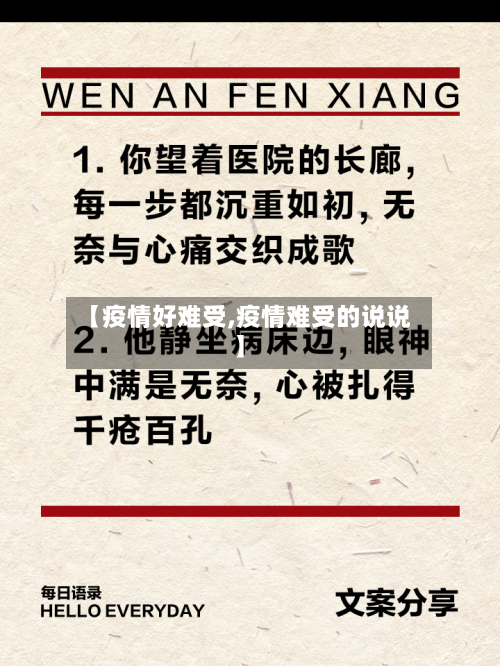 【疫情好难受,疫情难受的说说】-第2张图片