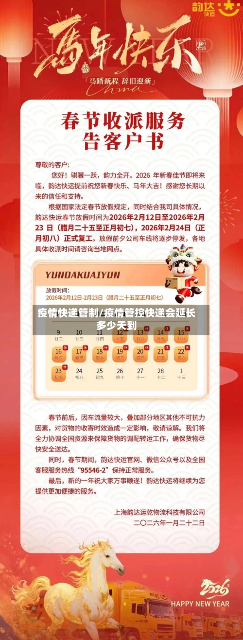 疫情快递管制/疫情管控快递会延长多少天到-第2张图片