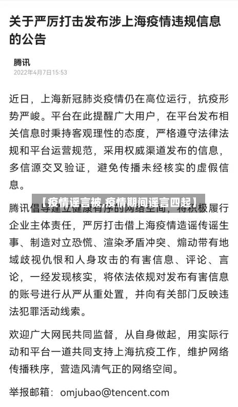 【疫情谣言被,疫情期间谣言四起】-第3张图片