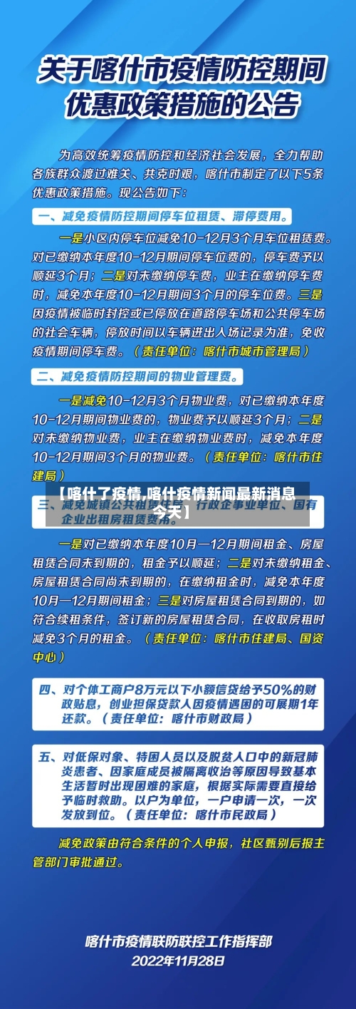 【喀什了疫情,喀什疫情新闻最新消息今天】-第1张图片