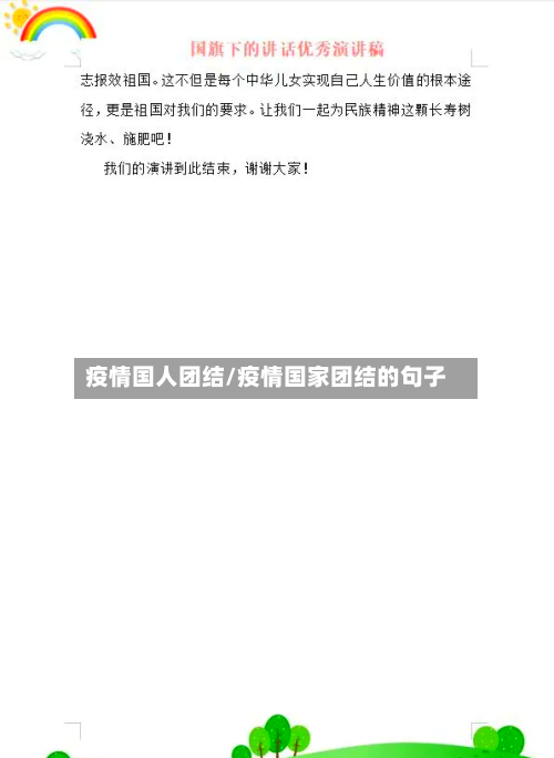 疫情国人团结/疫情国家团结的句子-第2张图片