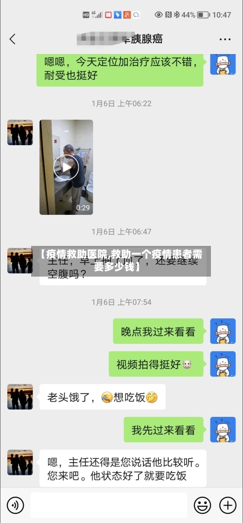 【疫情救助医院,救助一个疫情患者需要多少钱】-第3张图片