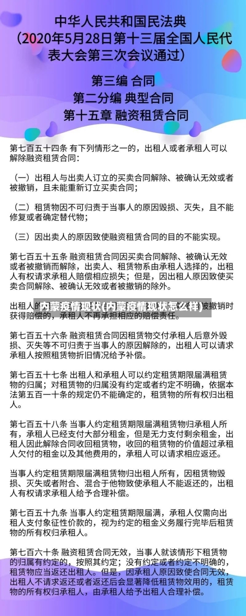 内蒙疫情现状(内蒙疫情现状怎么样)-第3张图片