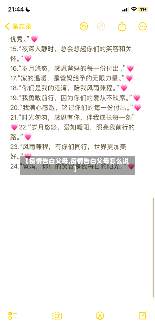 【疫情告白父母,疫情告白父母怎么说】-第2张图片