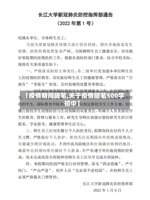 【疫情期间随笔,关于疫情随笔500字初中】-第3张图片