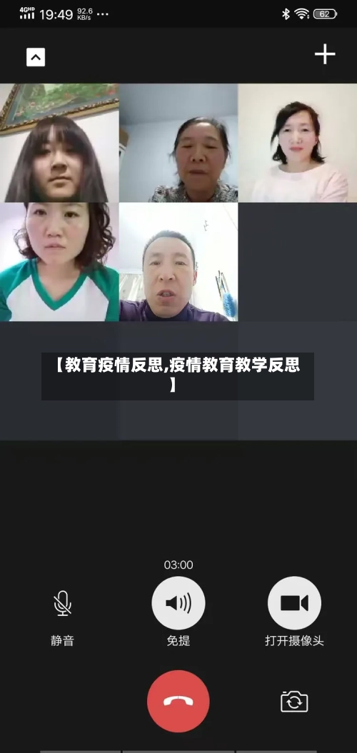 【教育疫情反思,疫情教育教学反思】-第1张图片