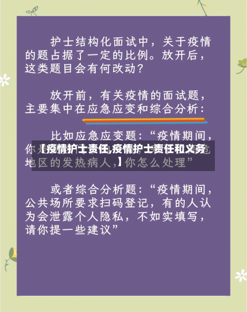 【疫情护士责任,疫情护士责任和义务】-第3张图片