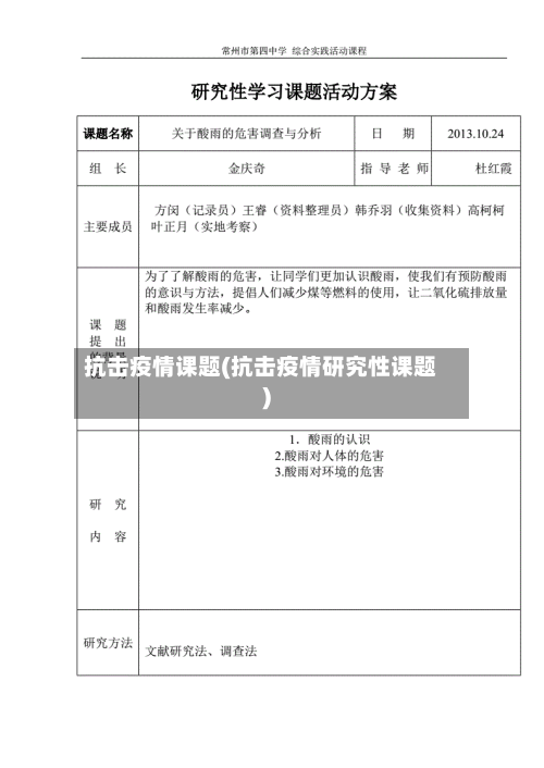 抗击疫情课题(抗击疫情研究性课题)-第1张图片