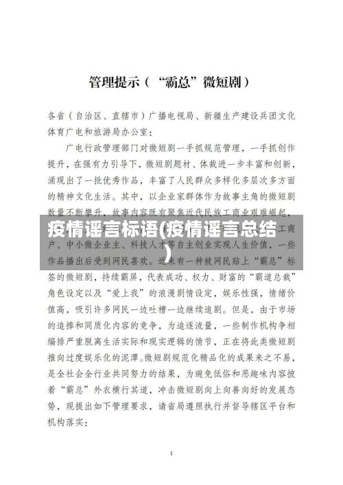 疫情谣言标语(疫情谣言总结)-第1张图片