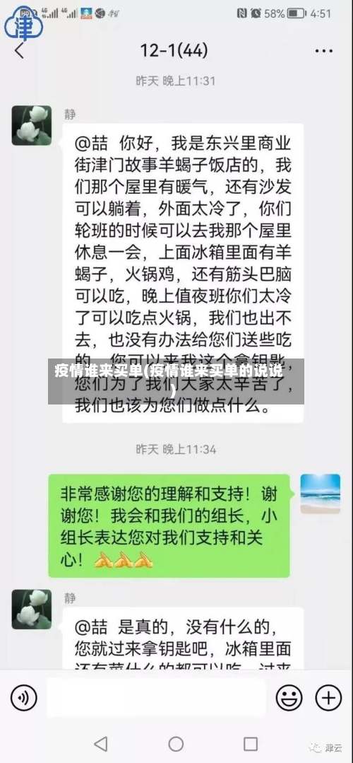 疫情谁来买单(疫情谁来买单的说说)-第1张图片