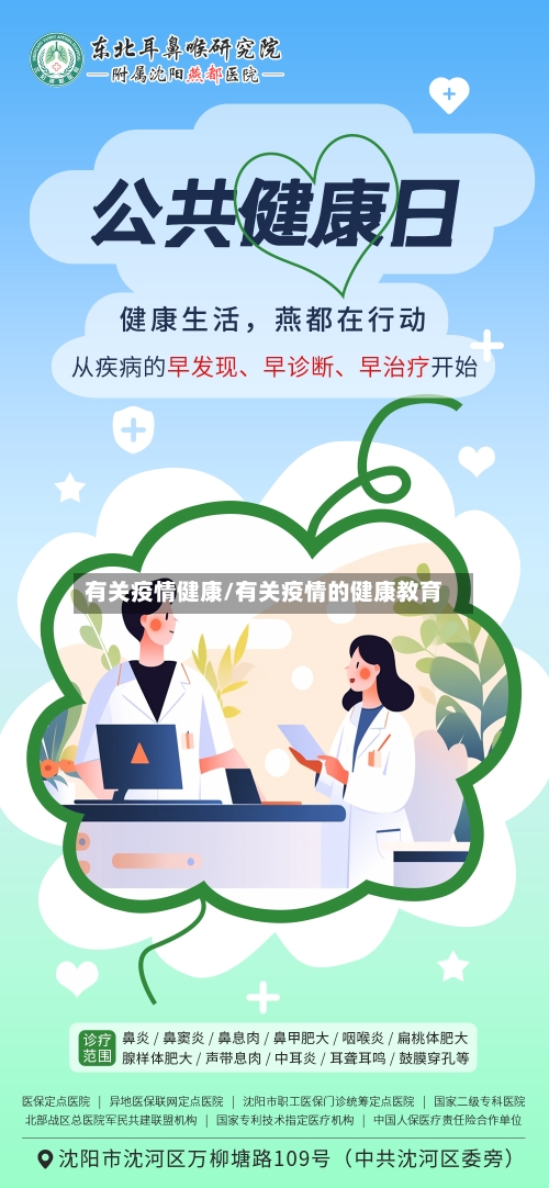 有关疫情健康/有关疫情的健康教育-第2张图片