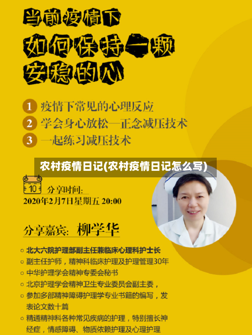 农村疫情日记(农村疫情日记怎么写)-第2张图片
