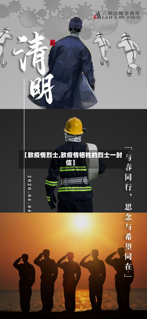 【致疫情烈士,致疫情牺牲的烈士一封信】-第2张图片