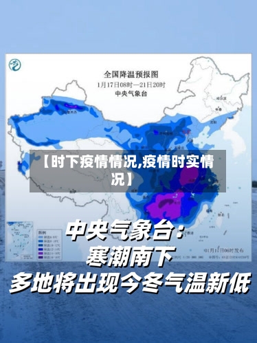 【时下疫情情况,疫情时实情况】-第2张图片